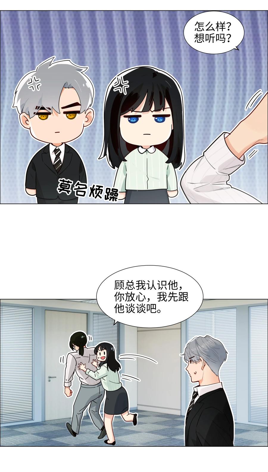 并不是我想当秘书韩漫全集-063 顾总悟了？！无删减无遮挡章节图片 