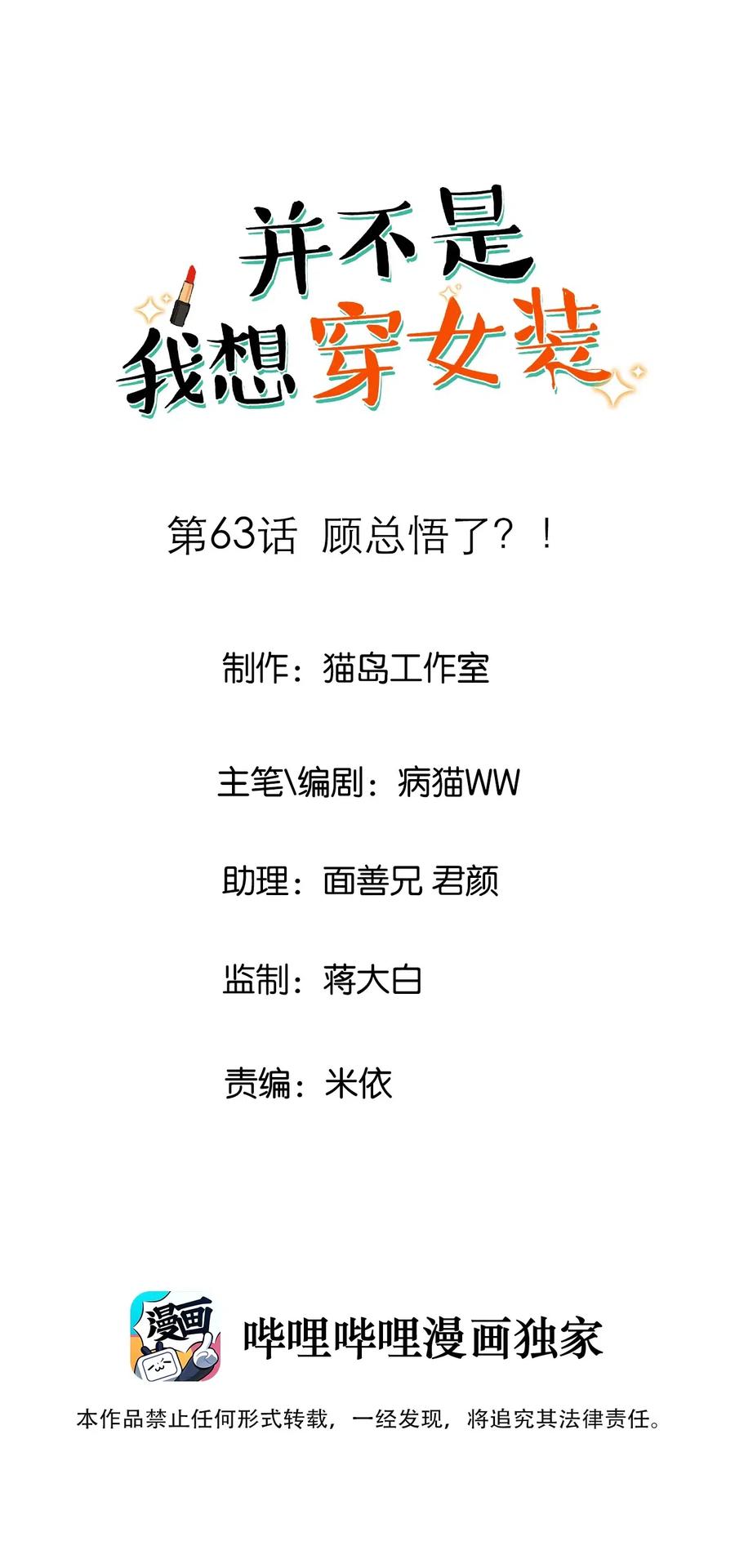 并不是我想当秘书韩漫全集-063 顾总悟了？！无删减无遮挡章节图片 