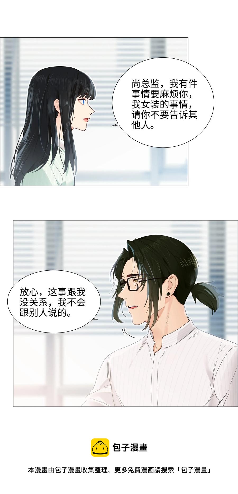 并不是我想当秘书韩漫全集-063 顾总悟了？！无删减无遮挡章节图片 
