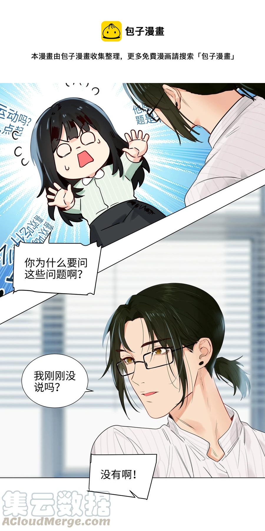 并不是我想当秘书韩漫全集-063 顾总悟了？！无删减无遮挡章节图片 