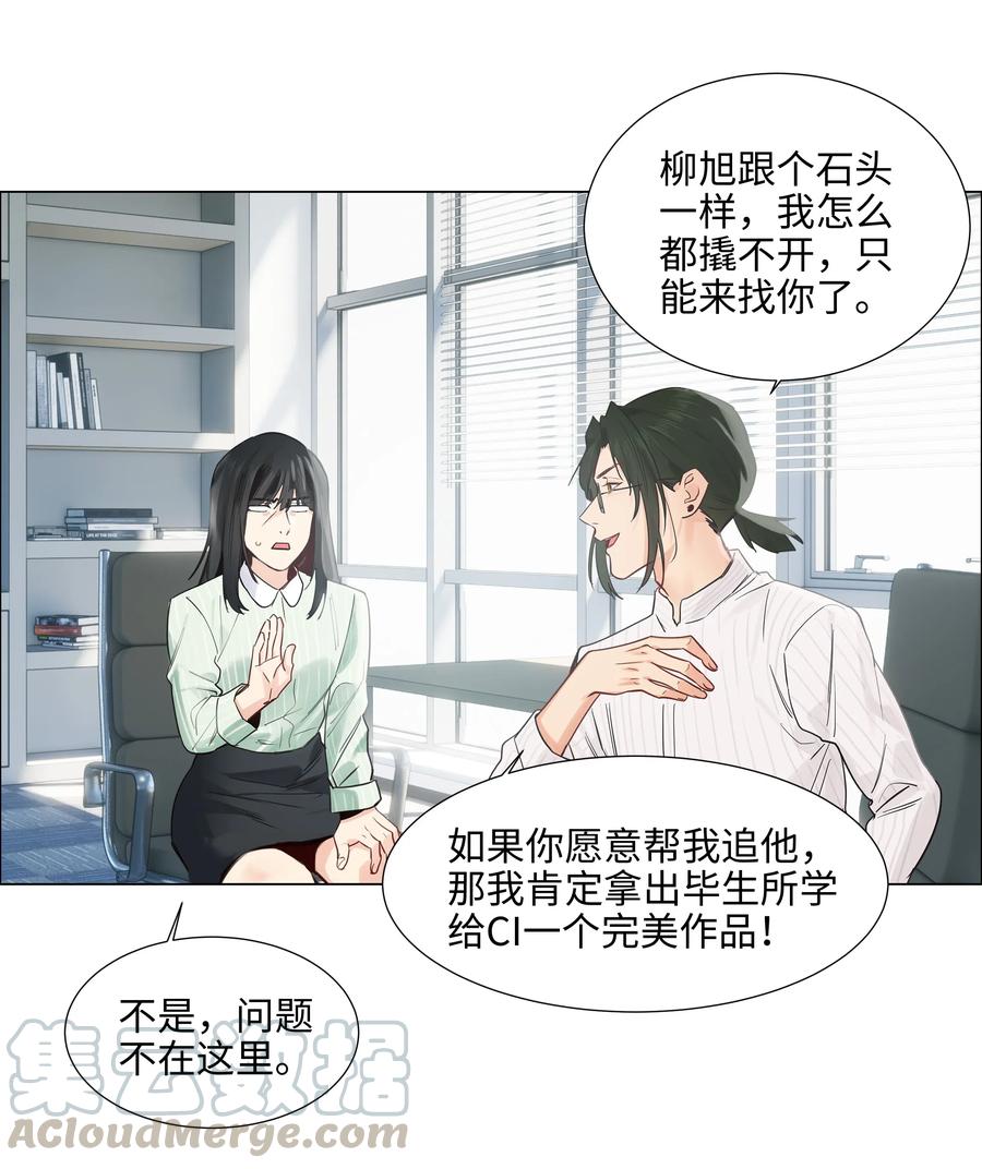 并不是我想当秘书韩漫全集-063 顾总悟了？！无删减无遮挡章节图片 