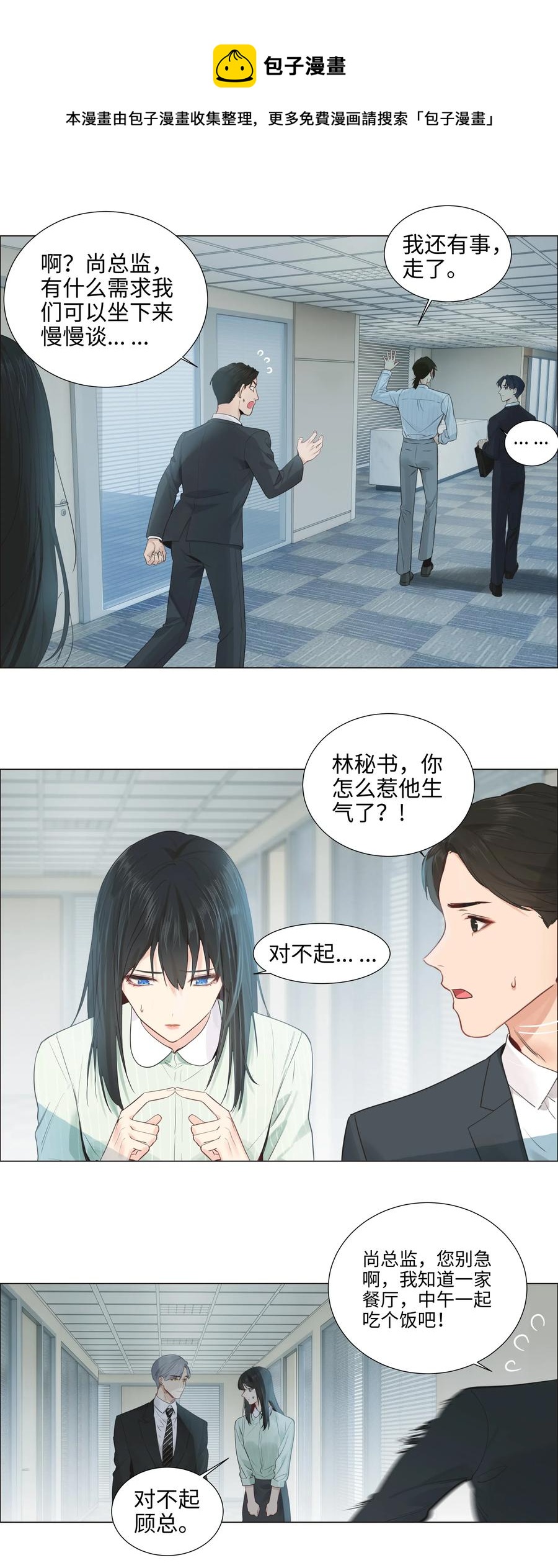 并不是我想当秘书韩漫全集-063 顾总悟了？！无删减无遮挡章节图片 