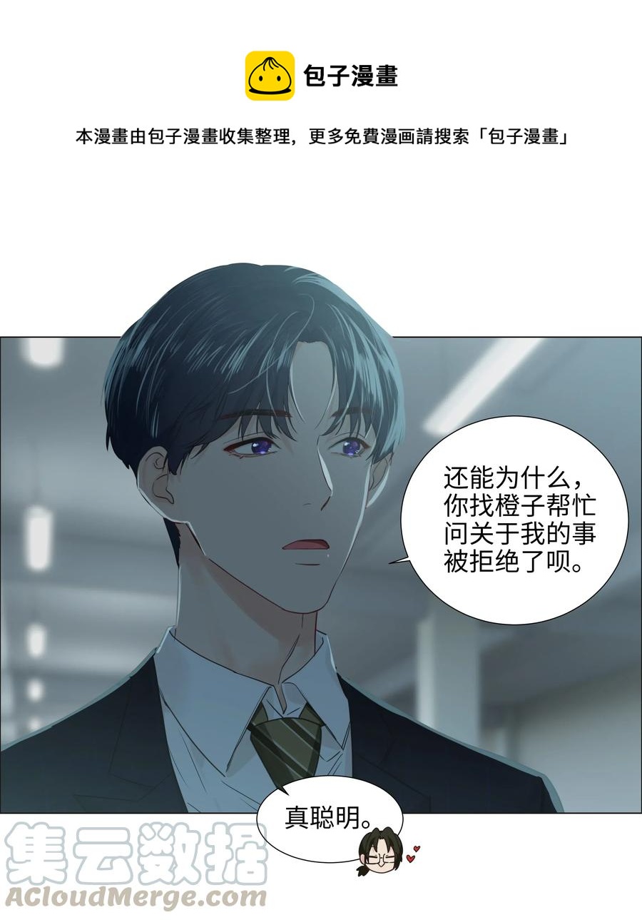 并不是我想当秘书韩漫全集-063 顾总悟了？！无删减无遮挡章节图片 