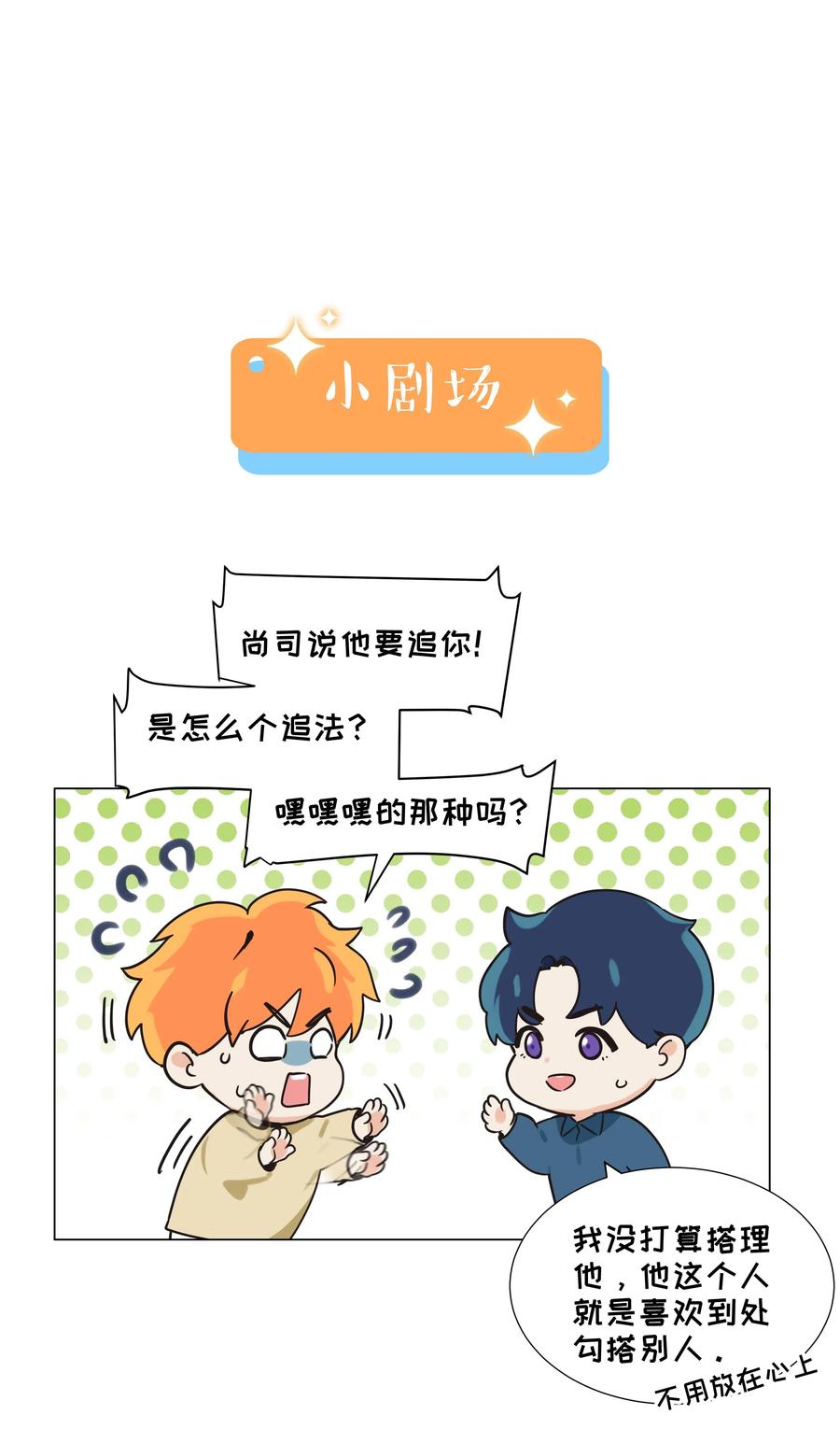 并不是我想当秘书韩漫全集-063 顾总悟了？！无删减无遮挡章节图片 