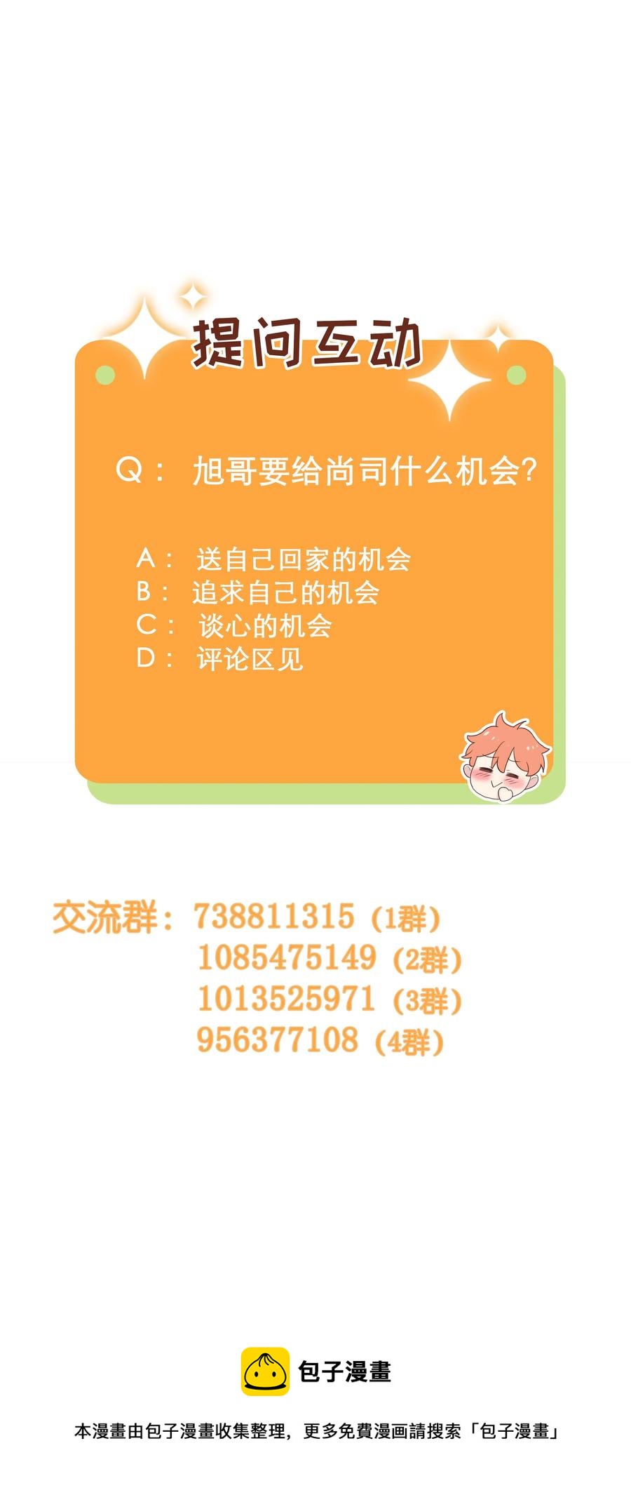 并不是我想当秘书韩漫全集-063 顾总悟了？！无删减无遮挡章节图片 
