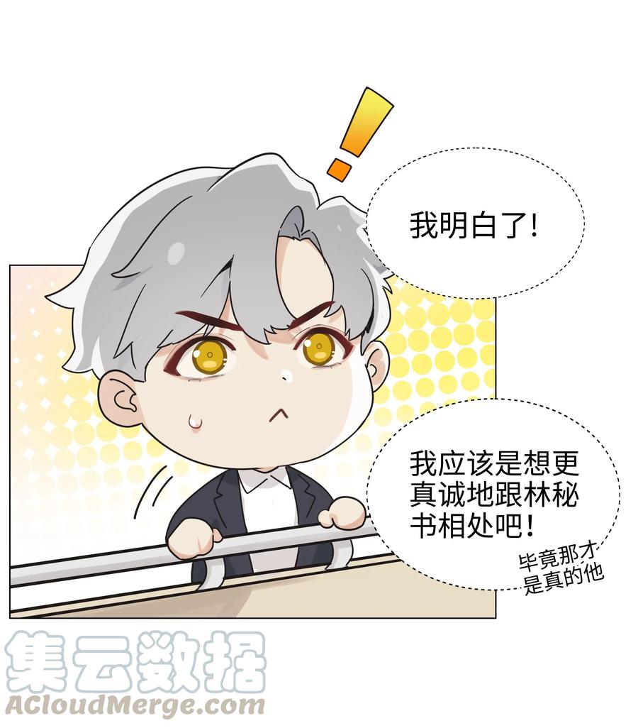 并不是我想当秘书韩漫全集-063 顾总悟了？！无删减无遮挡章节图片 