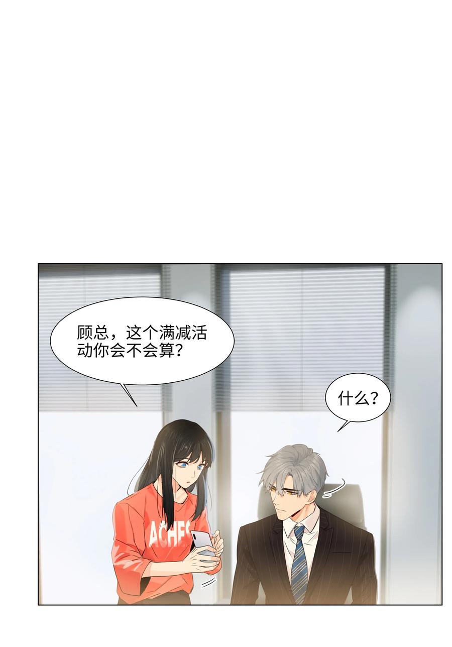 并不是我想当秘书韩漫全集-064 顾总熟了！无删减无遮挡章节图片 