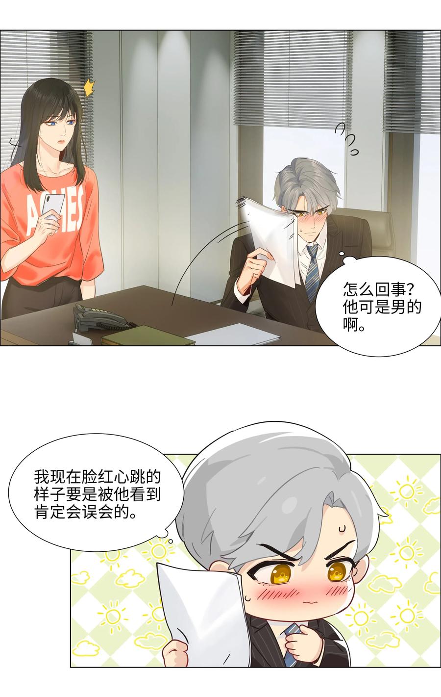 并不是我想当秘书韩漫全集-064 顾总熟了！无删减无遮挡章节图片 