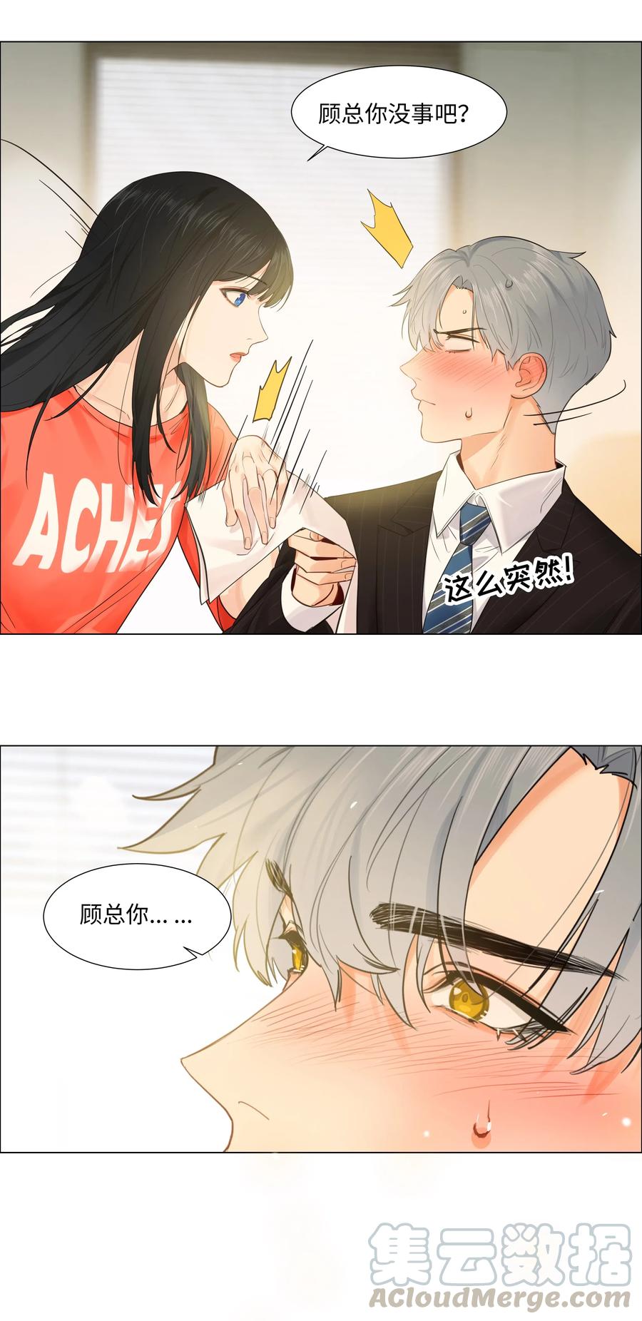 并不是我想当秘书韩漫全集-064 顾总熟了！无删减无遮挡章节图片 