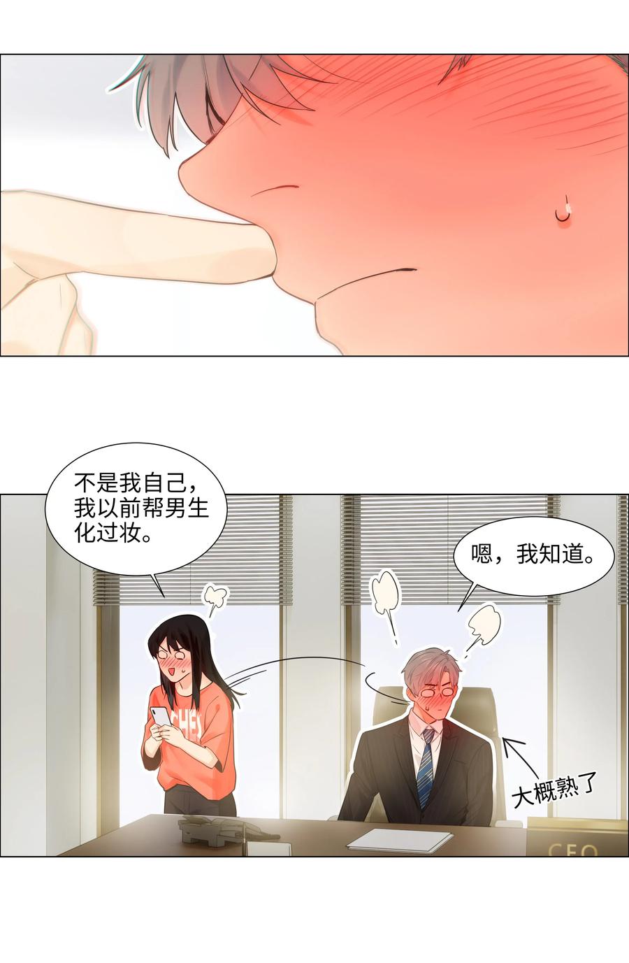 并不是我想当秘书韩漫全集-064 顾总熟了！无删减无遮挡章节图片 