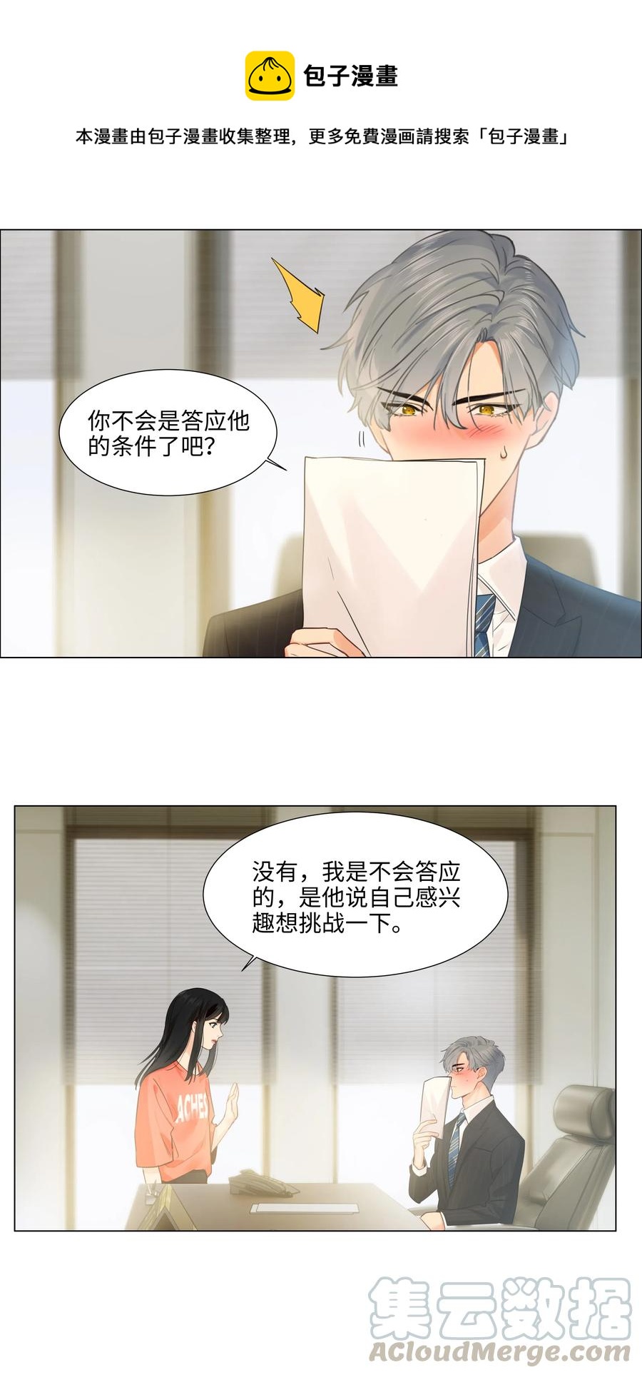 并不是我想当秘书韩漫全集-064 顾总熟了！无删减无遮挡章节图片 