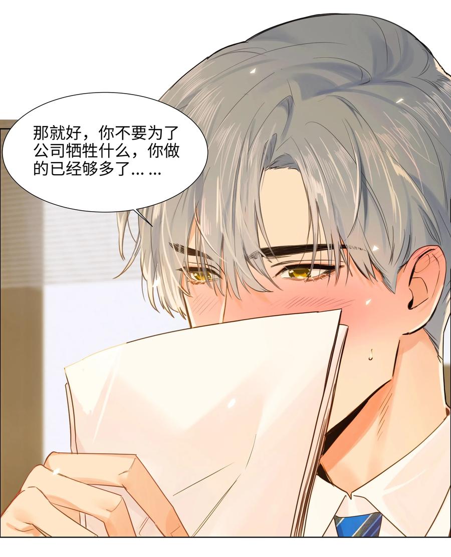 并不是我想当秘书韩漫全集-064 顾总熟了！无删减无遮挡章节图片 