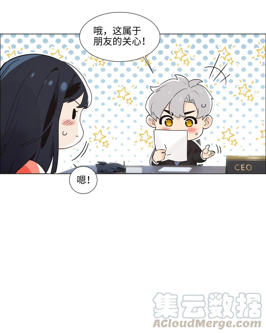 并不是我想当秘书韩漫全集-064 顾总熟了！无删减无遮挡章节图片 