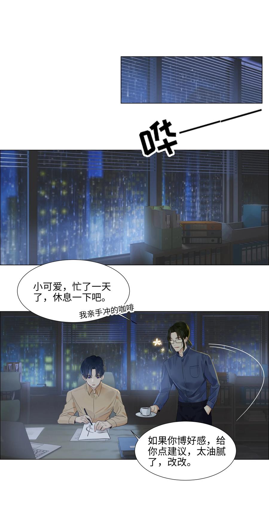 并不是我想当秘书韩漫全集-064 顾总熟了！无删减无遮挡章节图片 