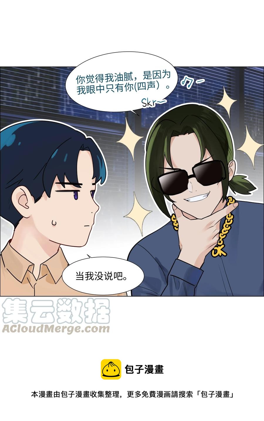 并不是我想当秘书韩漫全集-064 顾总熟了！无删减无遮挡章节图片 