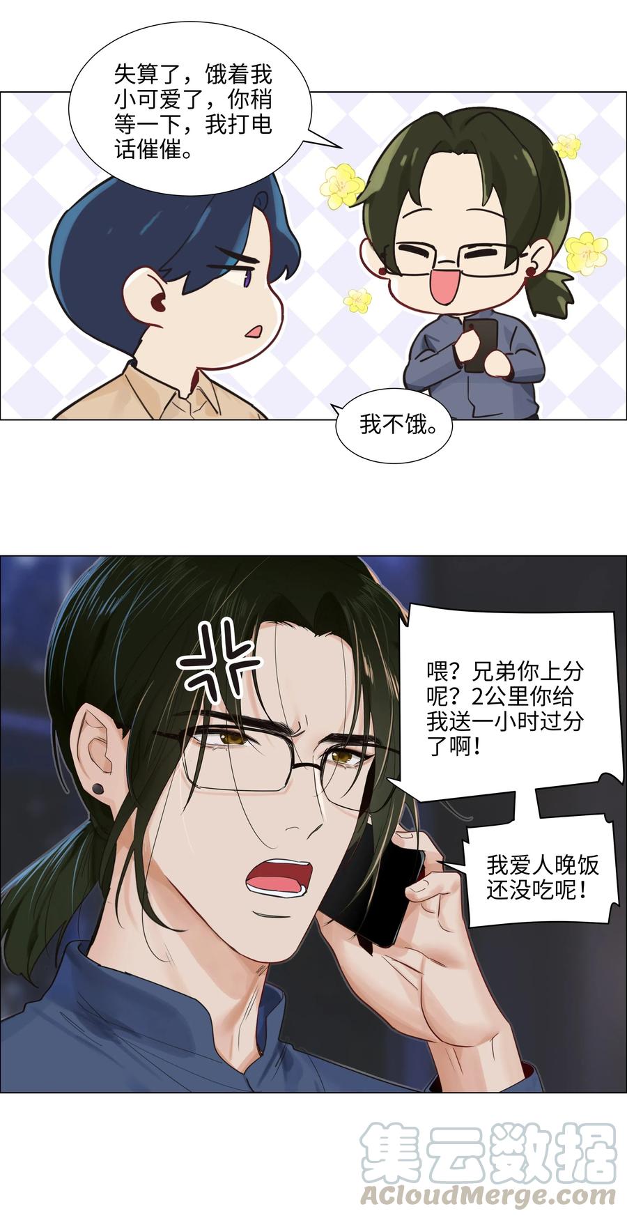 并不是我想当秘书韩漫全集-064 顾总熟了！无删减无遮挡章节图片 