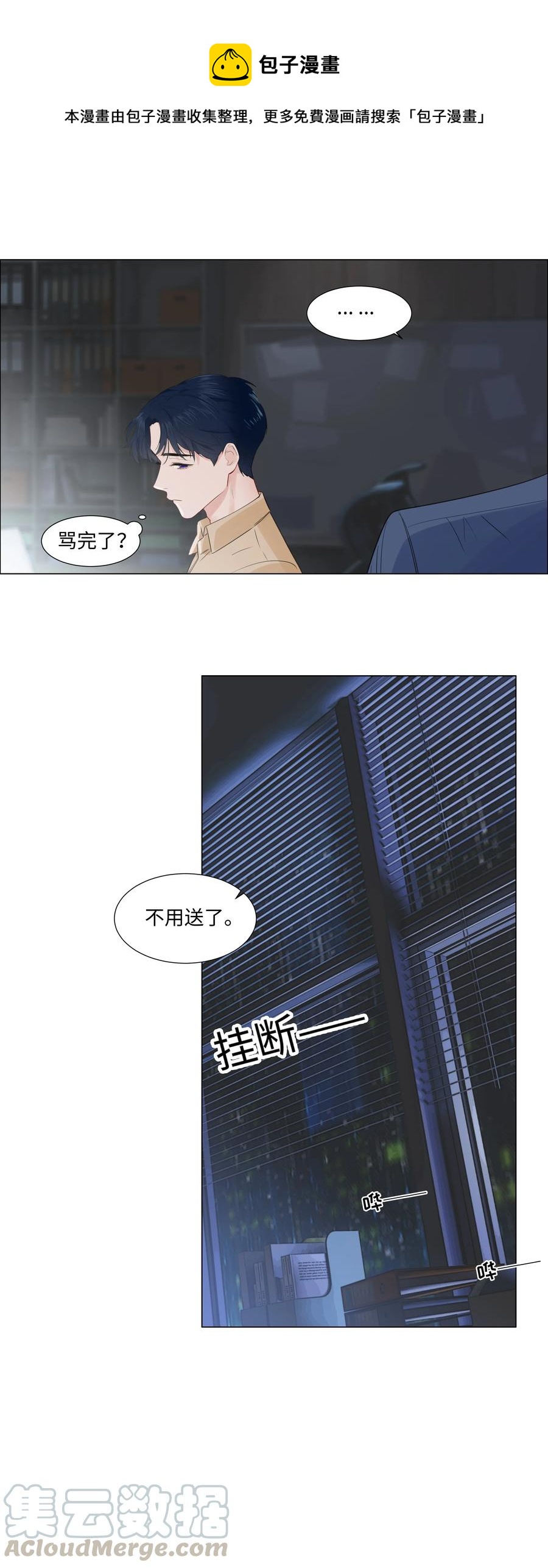 并不是我想当秘书韩漫全集-064 顾总熟了！无删减无遮挡章节图片 