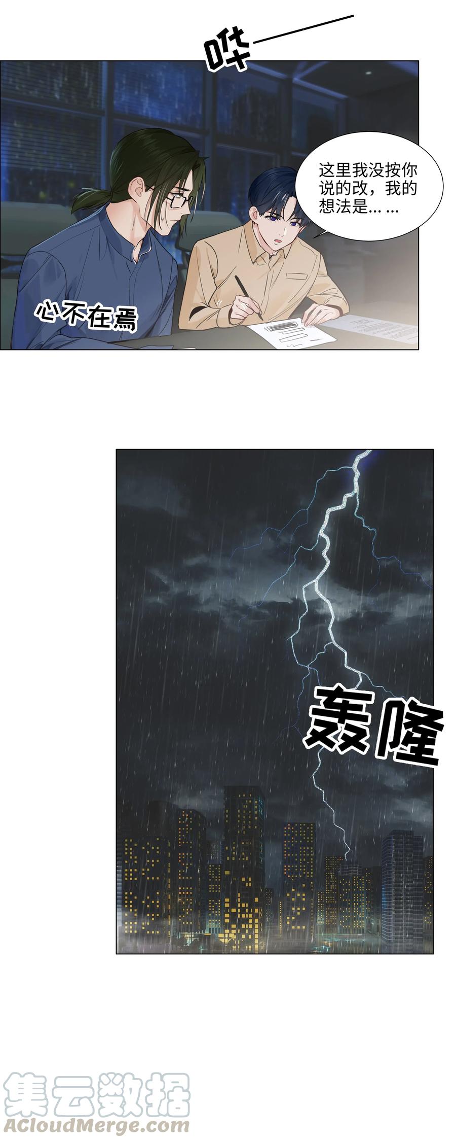并不是我想当秘书韩漫全集-064 顾总熟了！无删减无遮挡章节图片 