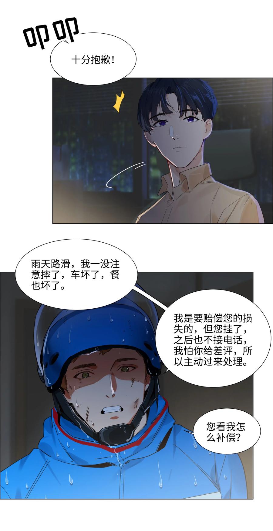 并不是我想当秘书韩漫全集-064 顾总熟了！无删减无遮挡章节图片 
