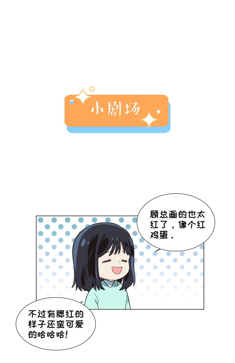 并不是我想当秘书韩漫全集-064 顾总熟了！无删减无遮挡章节图片 