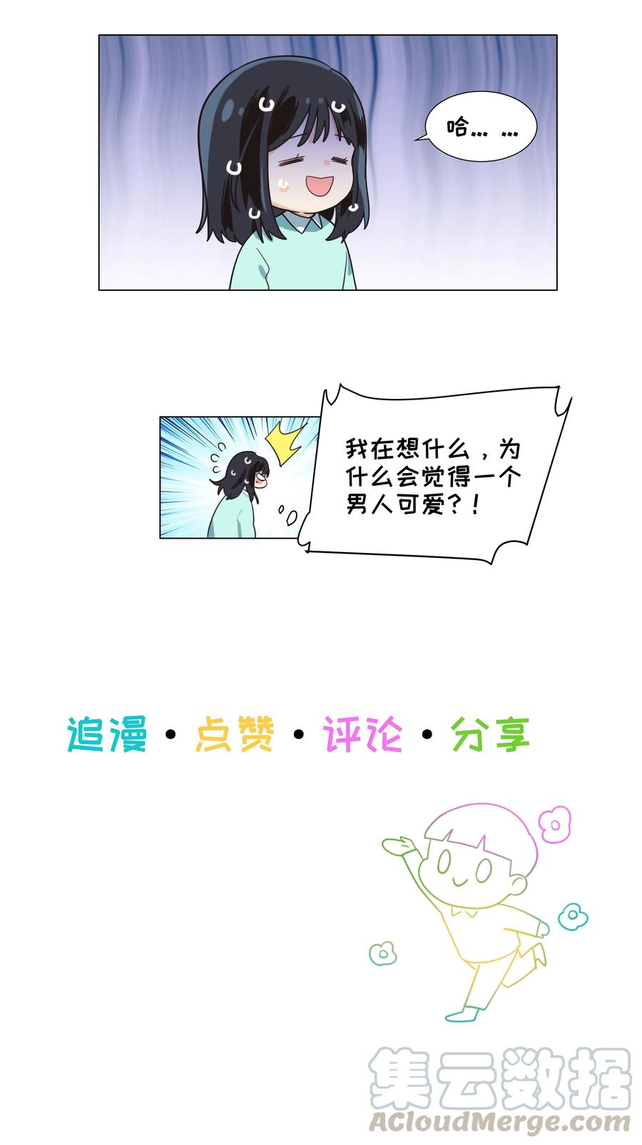 并不是我想当秘书韩漫全集-064 顾总熟了！无删减无遮挡章节图片 