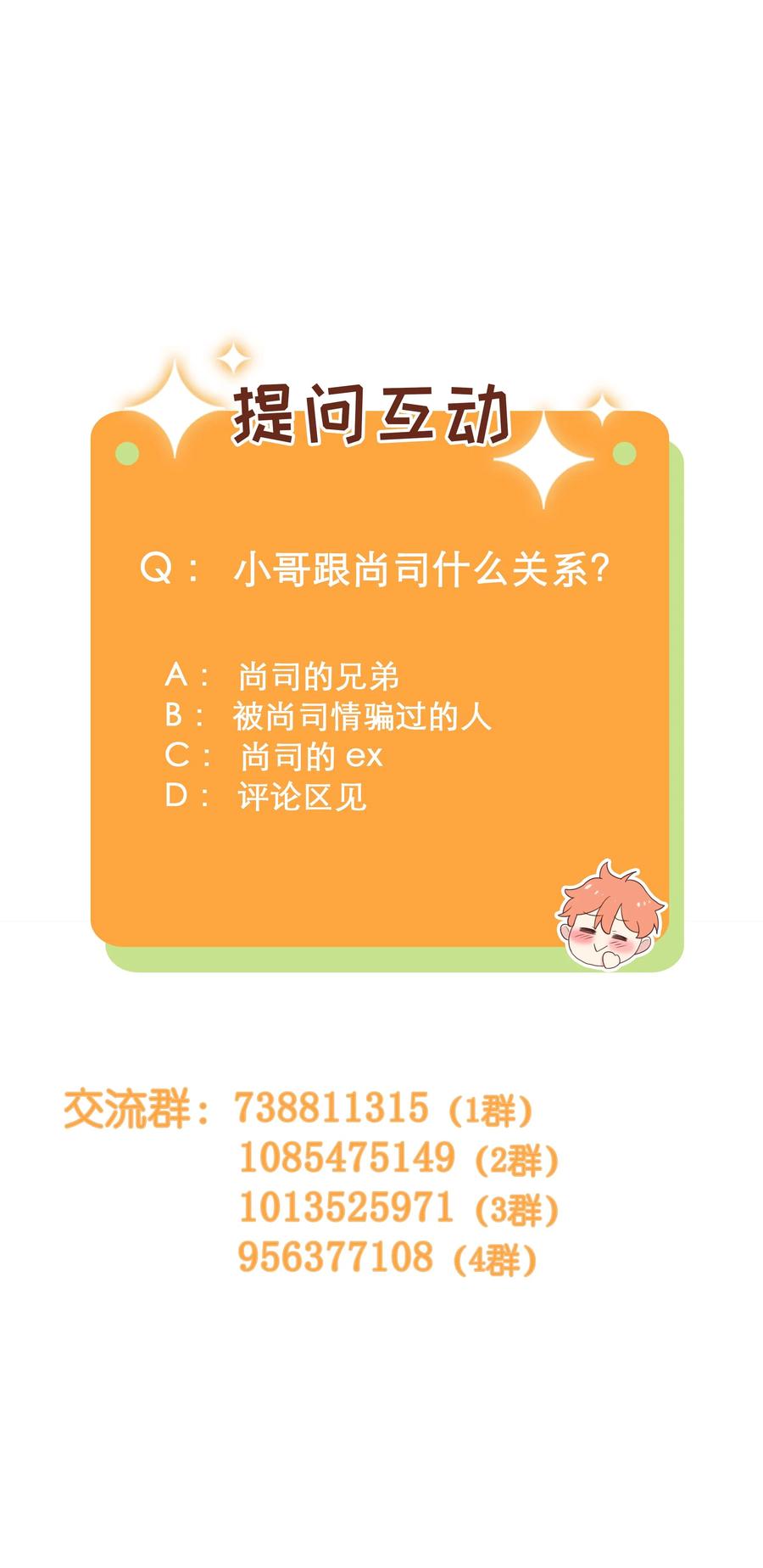 并不是我想当秘书韩漫全集-064 顾总熟了！无删减无遮挡章节图片 