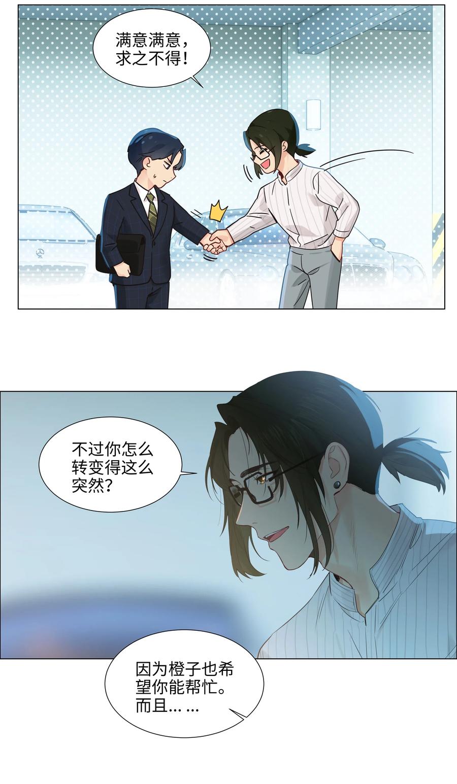 并不是我想当秘书韩漫全集-064 顾总熟了！无删减无遮挡章节图片 