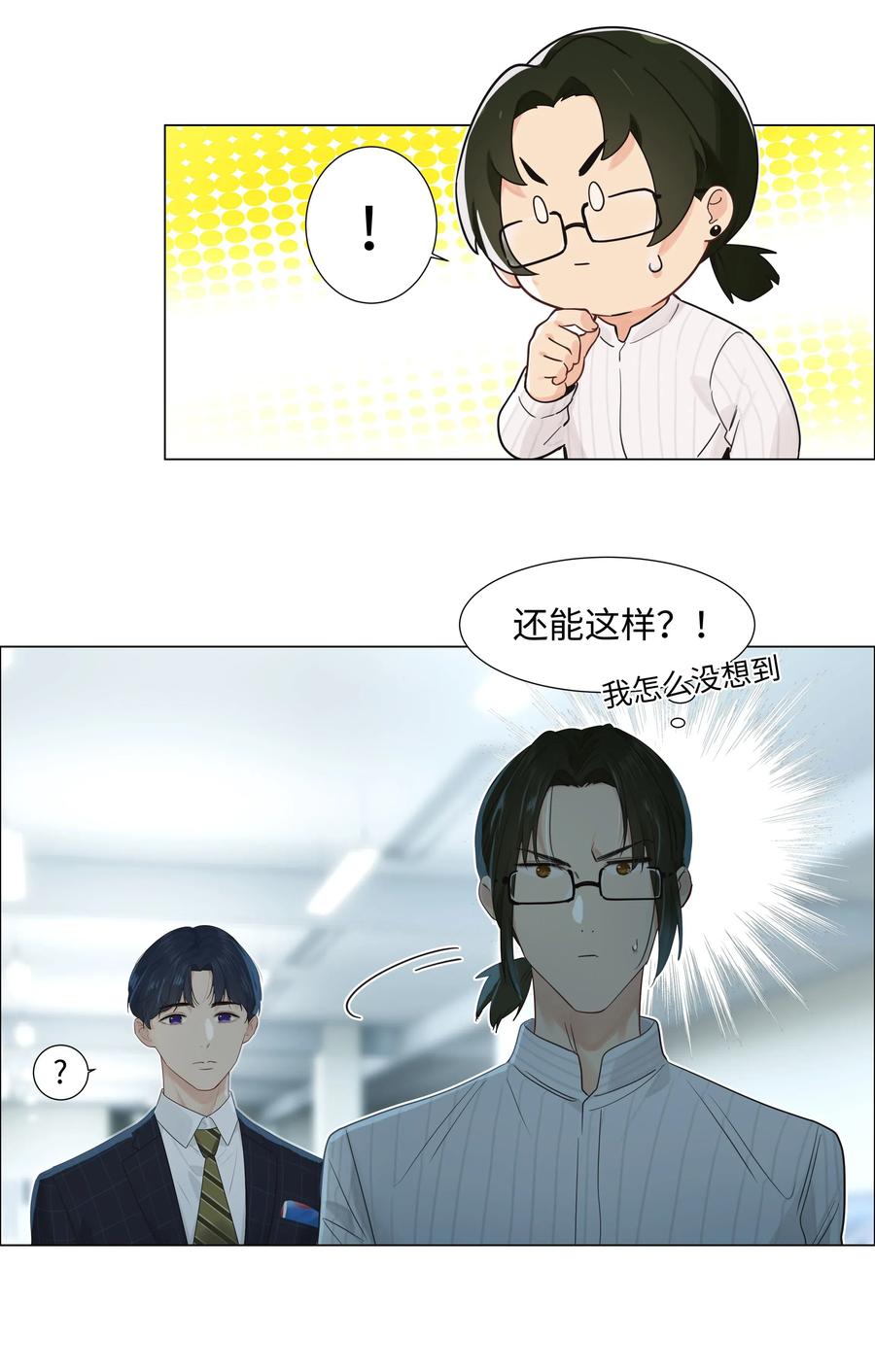 并不是我想当秘书韩漫全集-064 顾总熟了！无删减无遮挡章节图片 