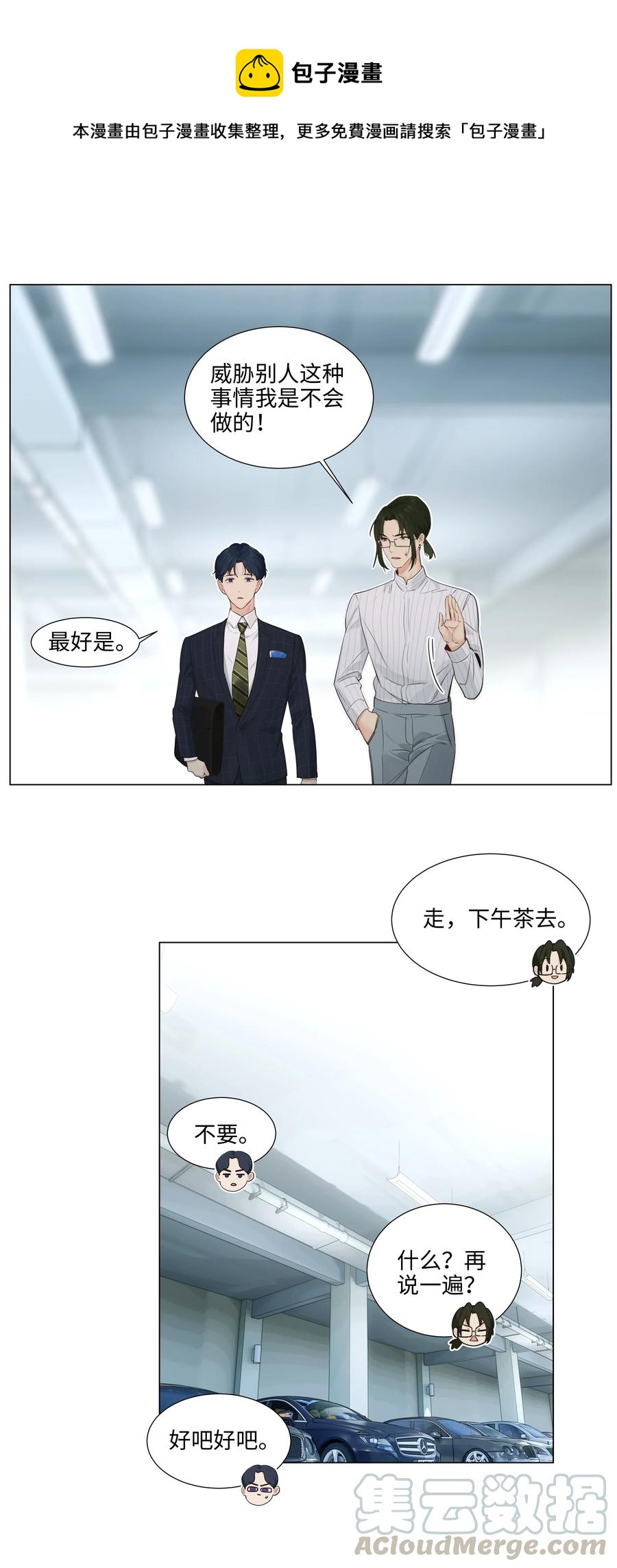 并不是我想当秘书韩漫全集-064 顾总熟了！无删减无遮挡章节图片 