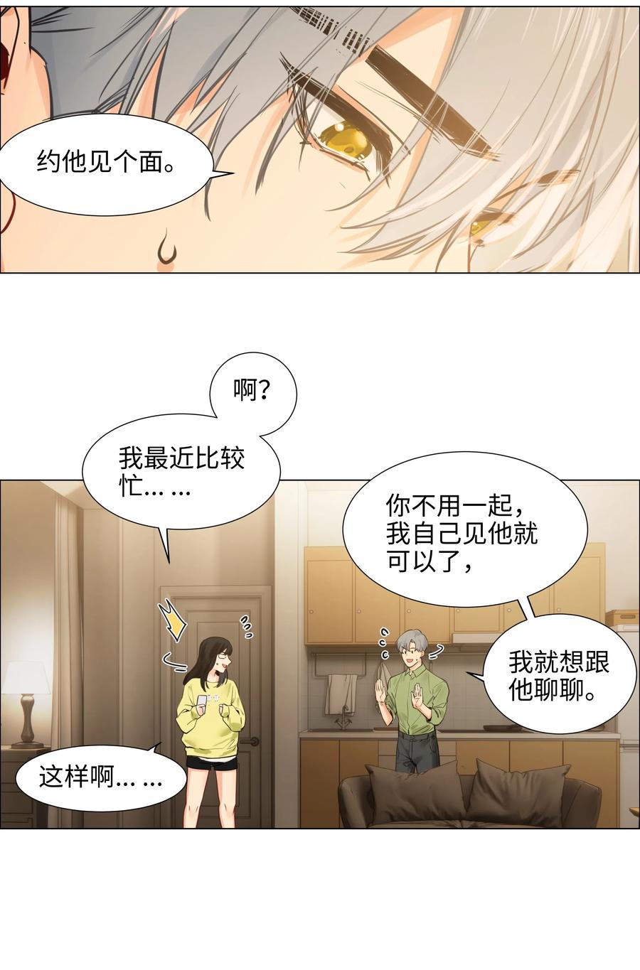 并不是我想当秘书韩漫全集-065 男装相见，分外……无删减无遮挡章节图片 