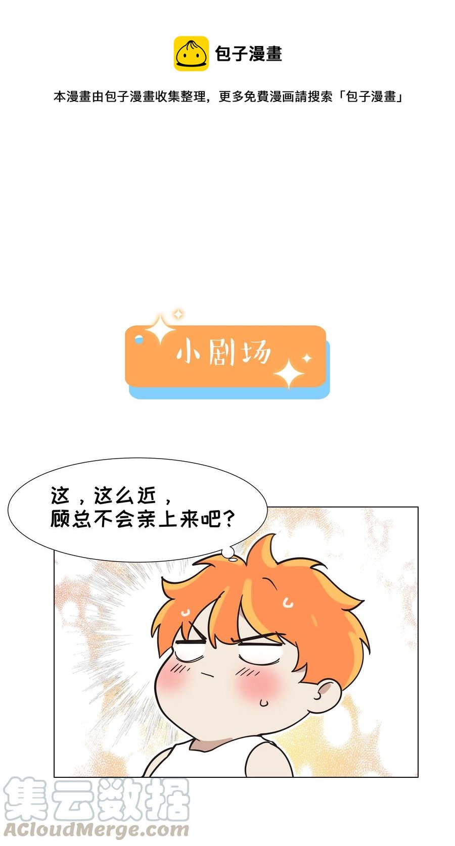并不是我想当秘书韩漫全集-065 男装相见，分外……无删减无遮挡章节图片 
