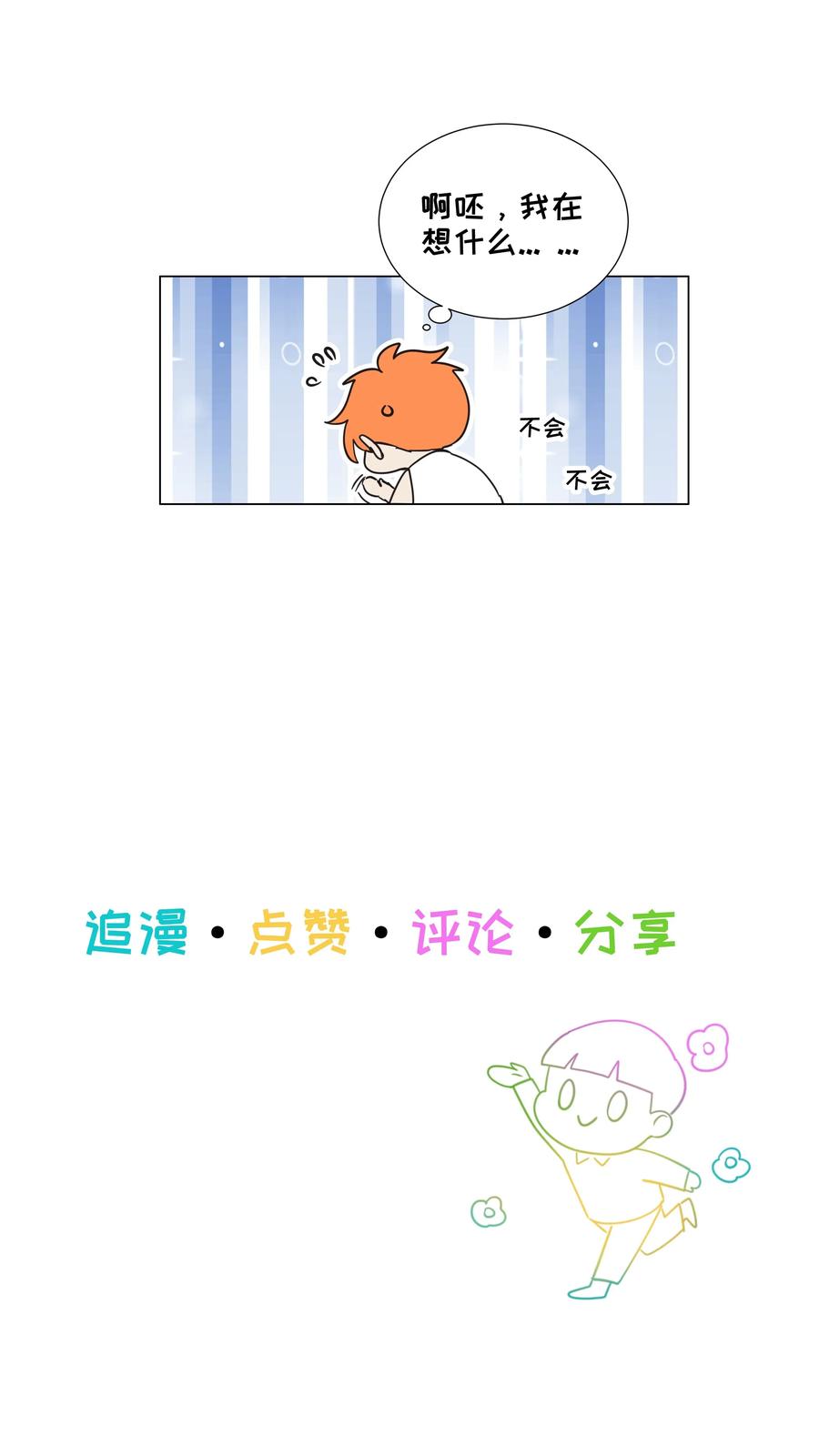 并不是我想当秘书韩漫全集-065 男装相见，分外……无删减无遮挡章节图片 