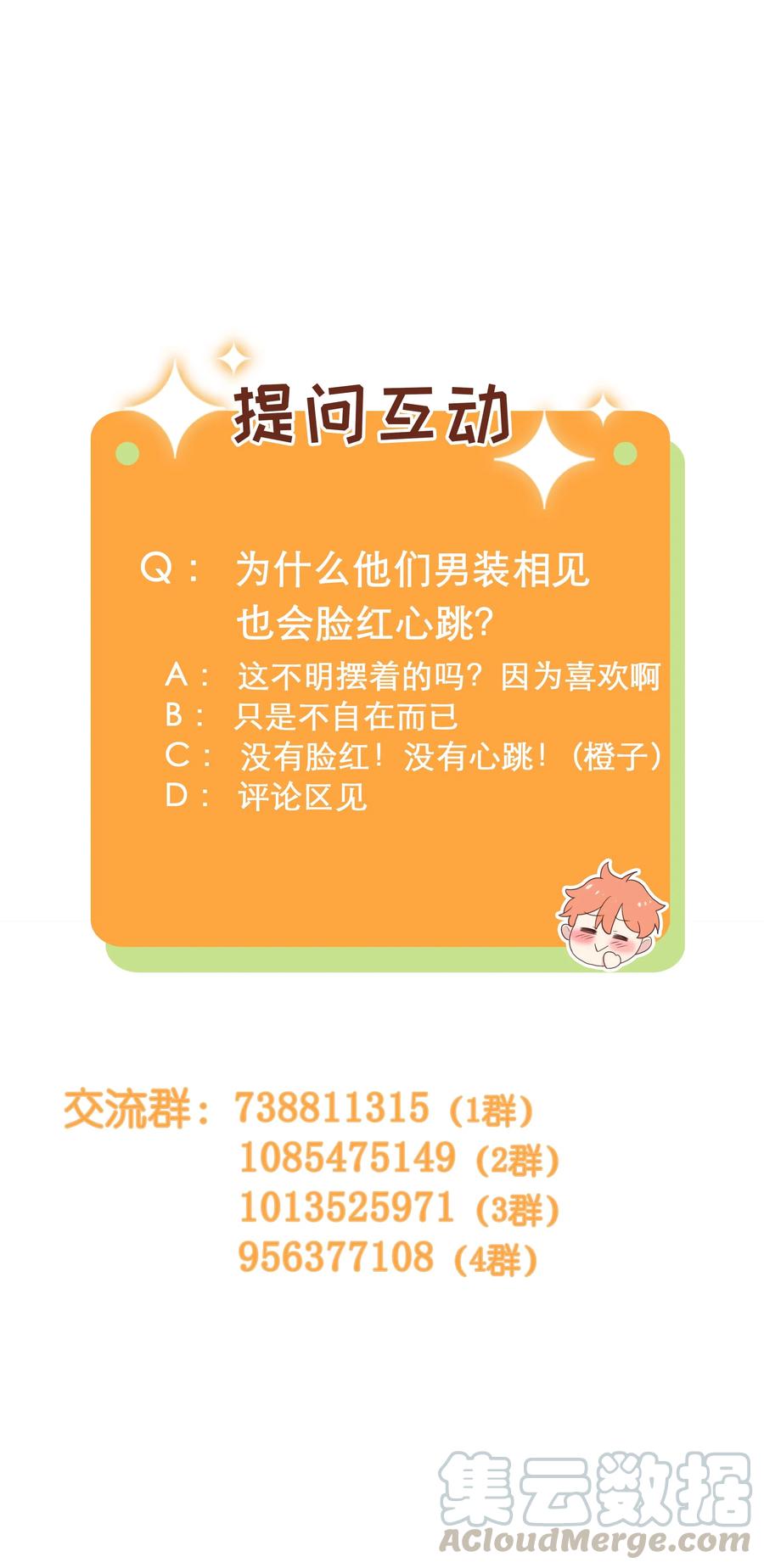 并不是我想当秘书韩漫全集-065 男装相见，分外……无删减无遮挡章节图片 
