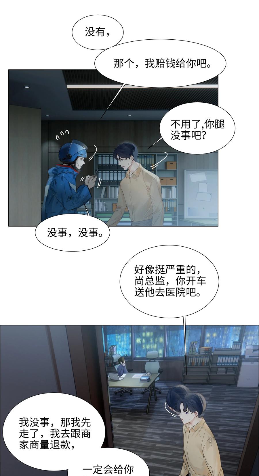 并不是我想当秘书韩漫全集-065 男装相见，分外……无删减无遮挡章节图片 