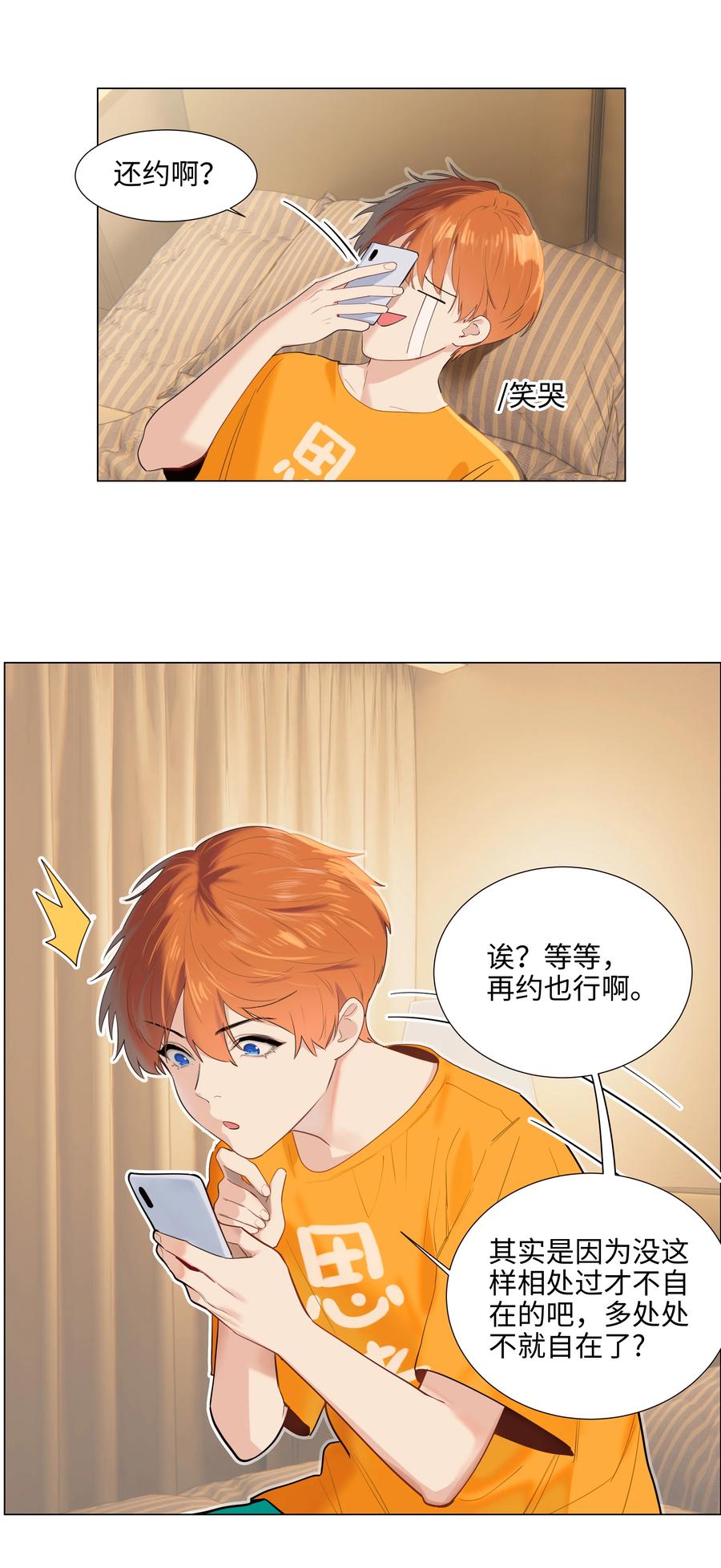 并不是我想当秘书韩漫全集-067 不太对劲无删减无遮挡章节图片 