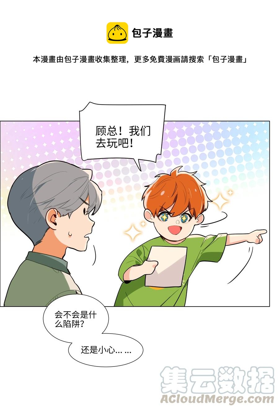 并不是我想当秘书韩漫全集-067 不太对劲无删减无遮挡章节图片 