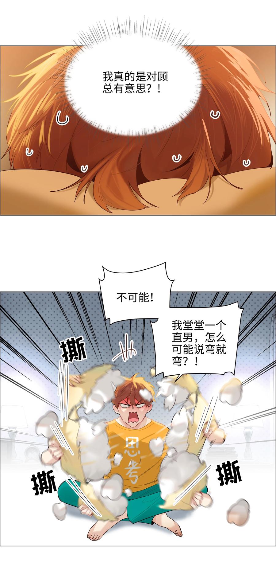 并不是我想当秘书韩漫全集-067 不太对劲无删减无遮挡章节图片 