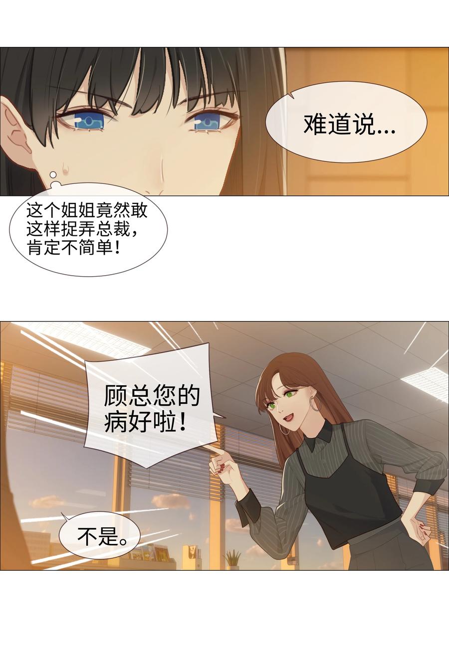 并不是我想当秘书韩漫全集-007 大胆的猜测无删减无遮挡章节图片 