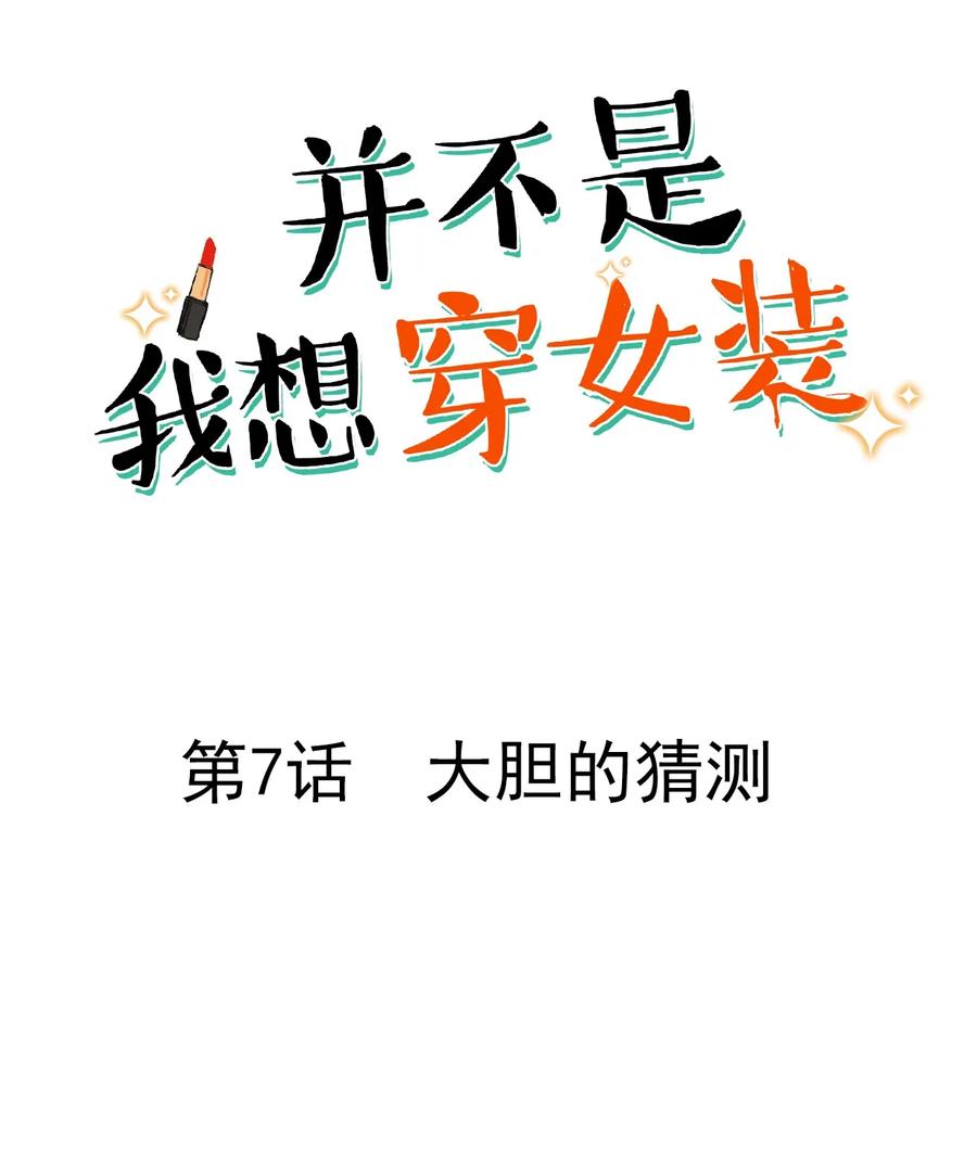 并不是我想当秘书韩漫全集-007 大胆的猜测无删减无遮挡章节图片 