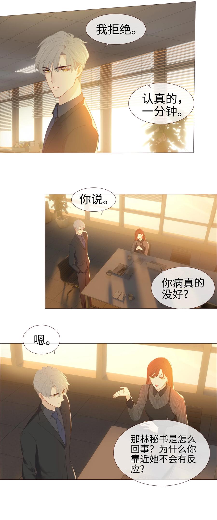 并不是我想当秘书韩漫全集-007 大胆的猜测无删减无遮挡章节图片 