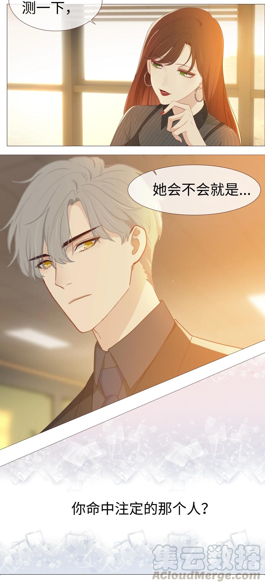 并不是我想当秘书韩漫全集-007 大胆的猜测无删减无遮挡章节图片 