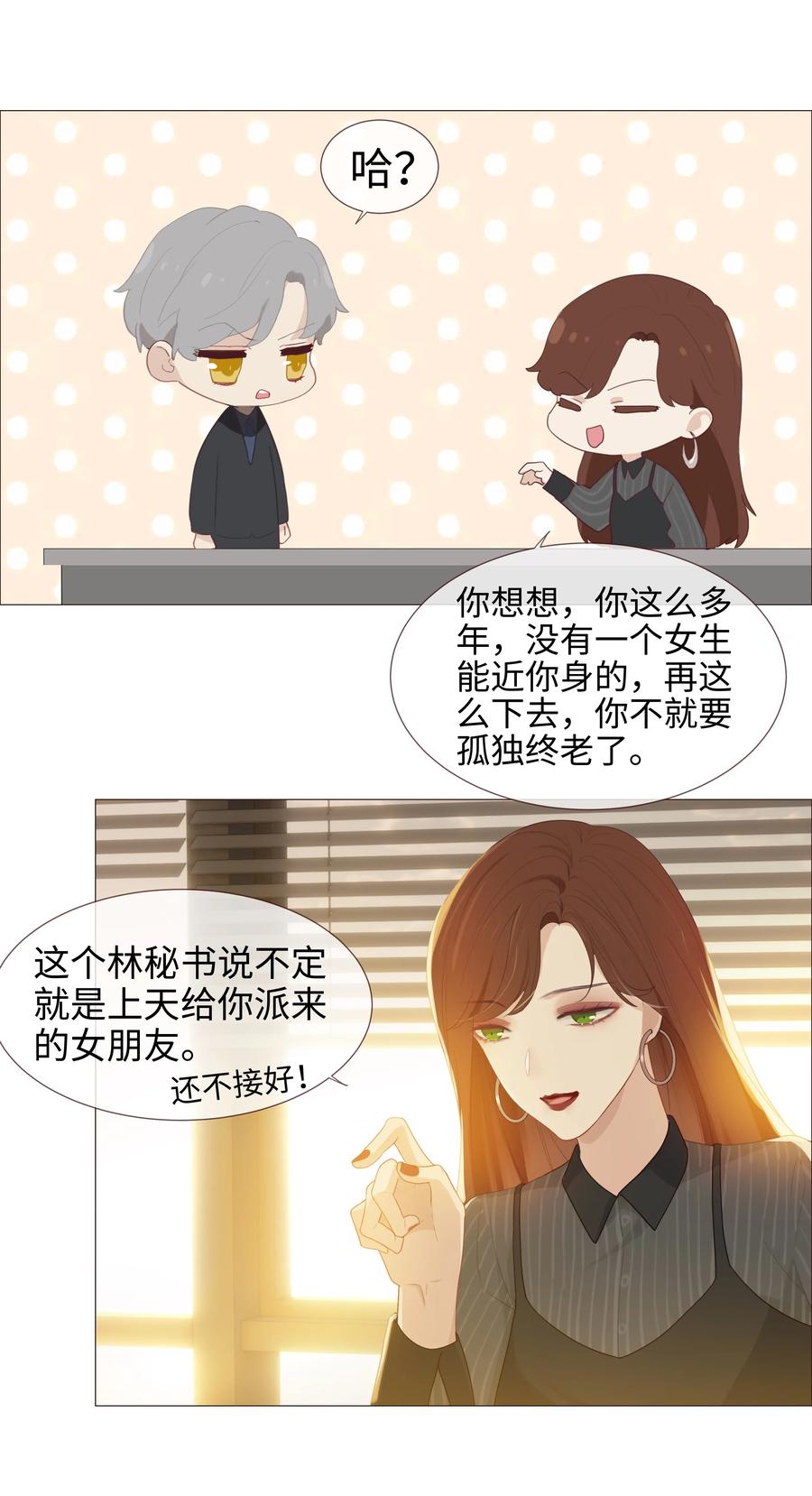 并不是我想当秘书韩漫全集-007 大胆的猜测无删减无遮挡章节图片 