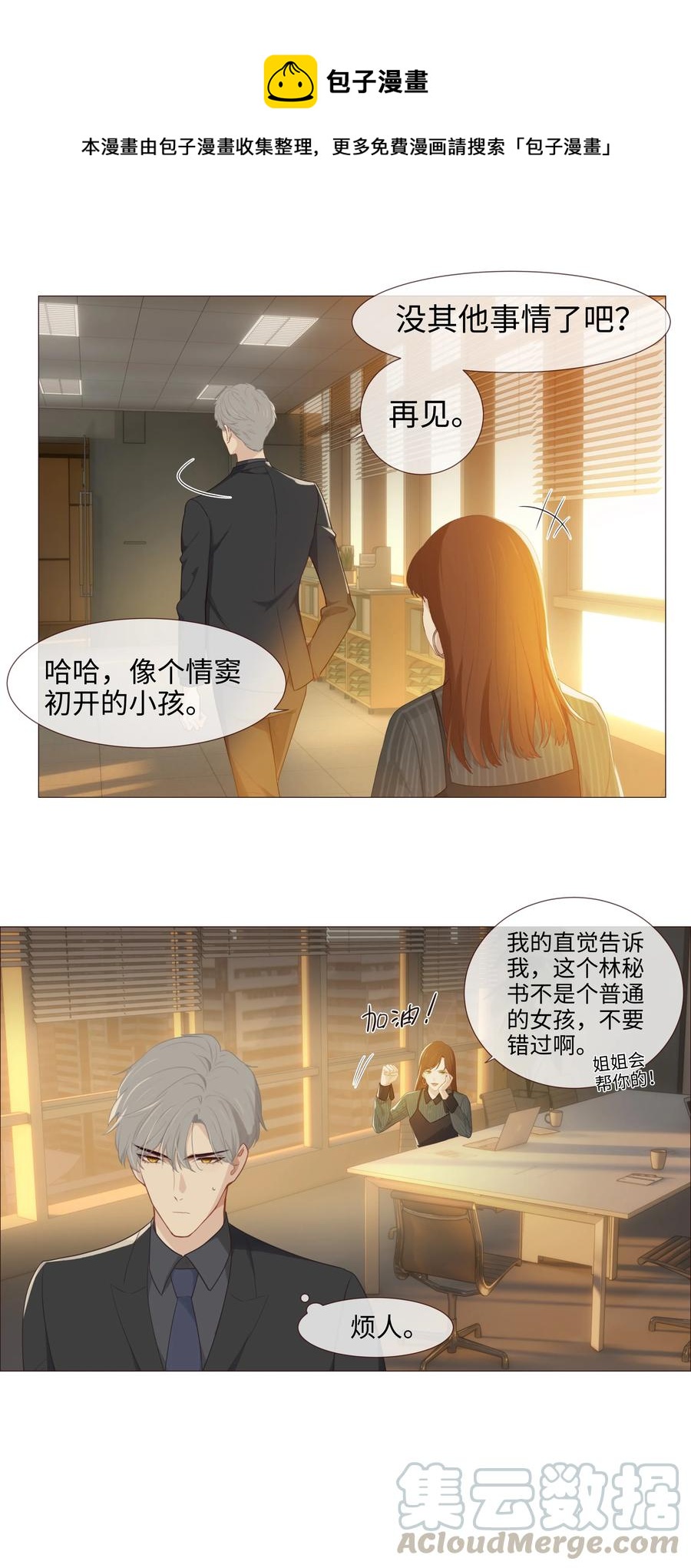 并不是我想当秘书韩漫全集-007 大胆的猜测无删减无遮挡章节图片 
