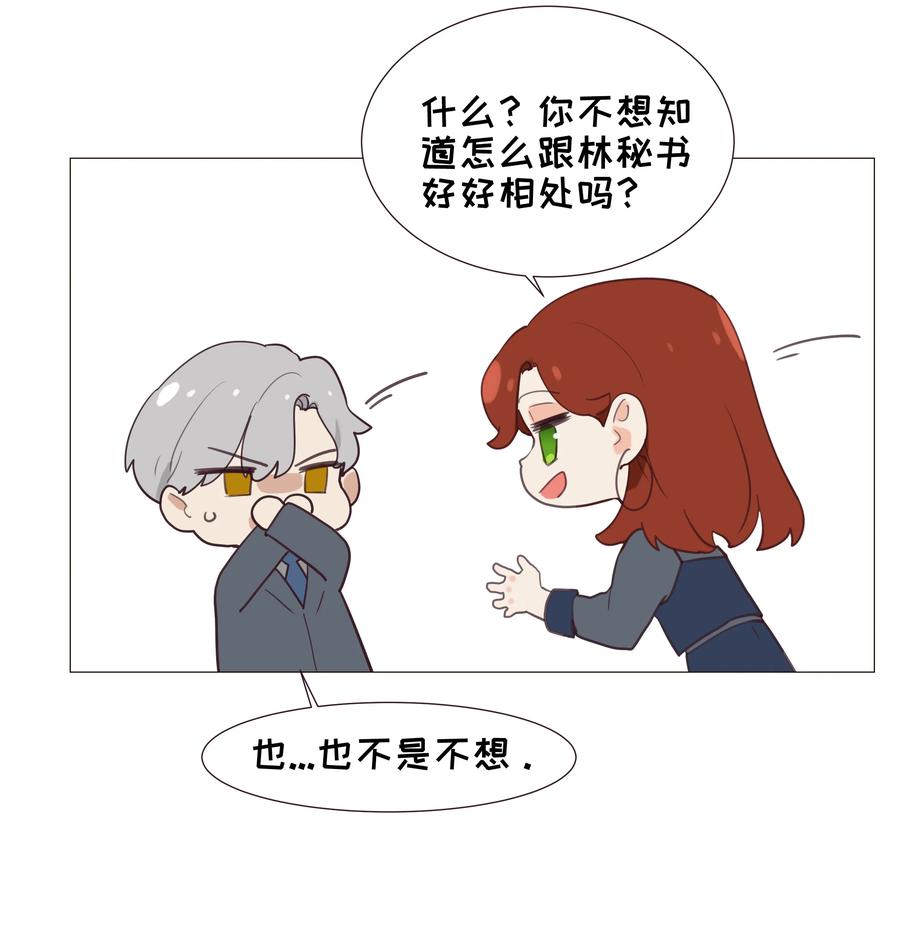并不是我想当秘书韩漫全集-007 大胆的猜测无删减无遮挡章节图片 