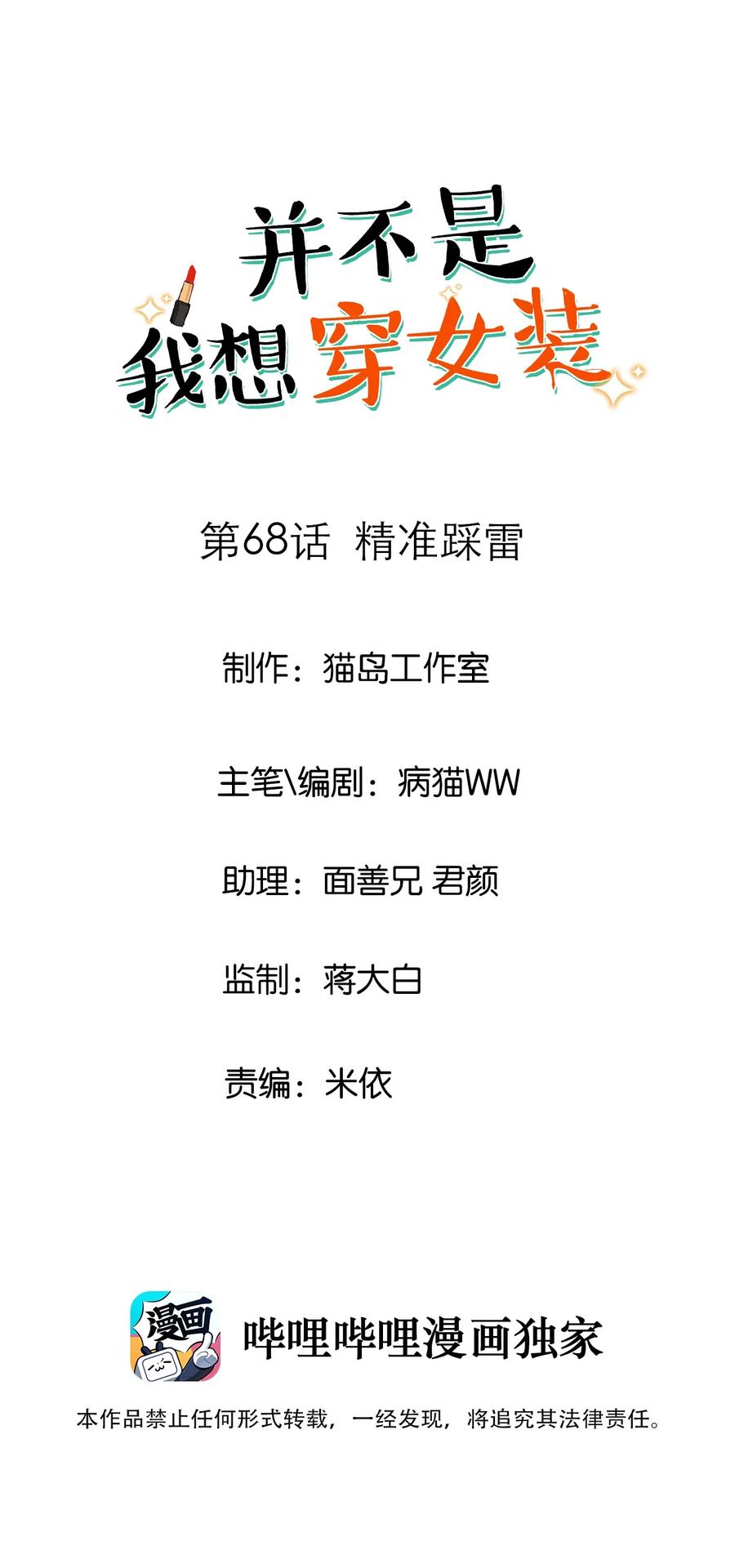 并不是我想当秘书韩漫全集-068 精准踩雷无删减无遮挡章节图片 