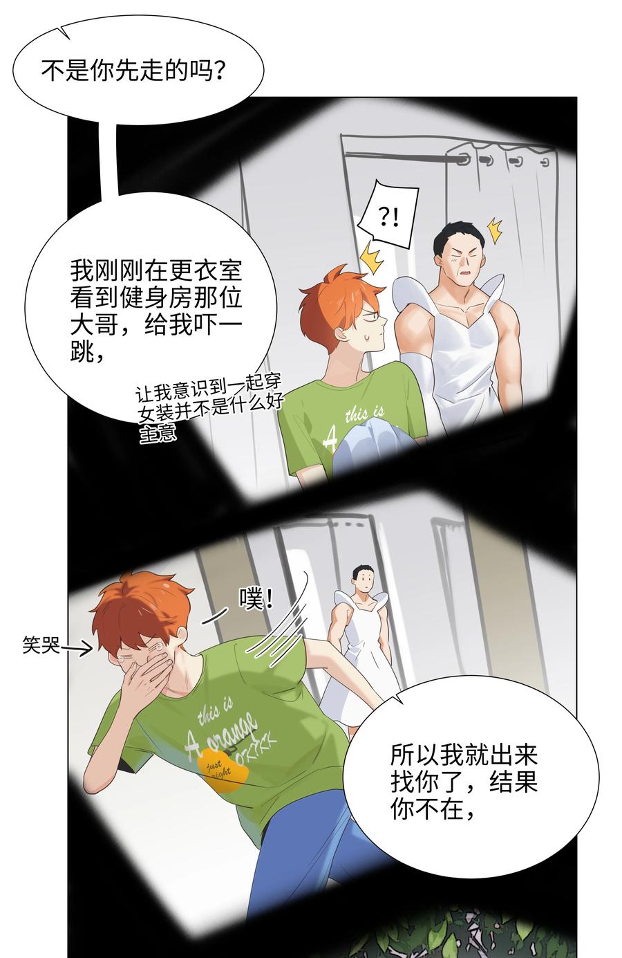 并不是我想当秘书韩漫全集-069 取向成谜无删减无遮挡章节图片 