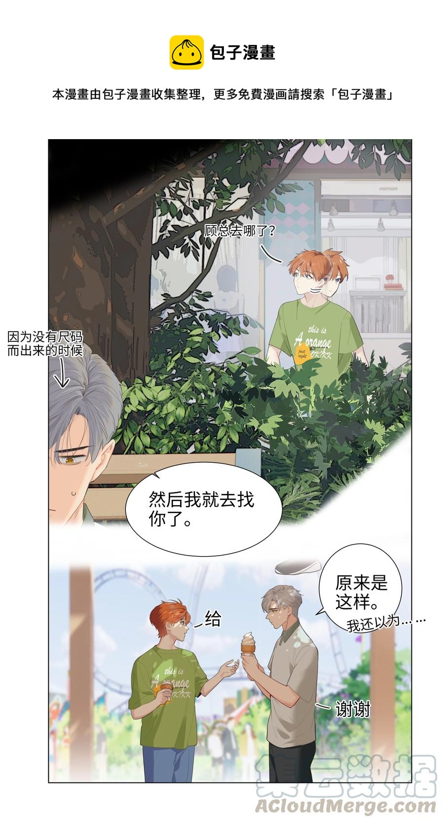 并不是我想当秘书韩漫全集-069 取向成谜无删减无遮挡章节图片 
