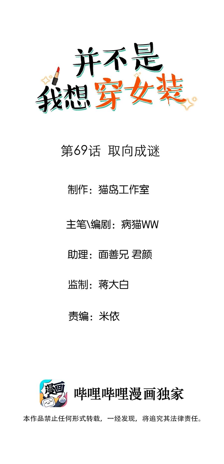 并不是我想当秘书韩漫全集-069 取向成谜无删减无遮挡章节图片 