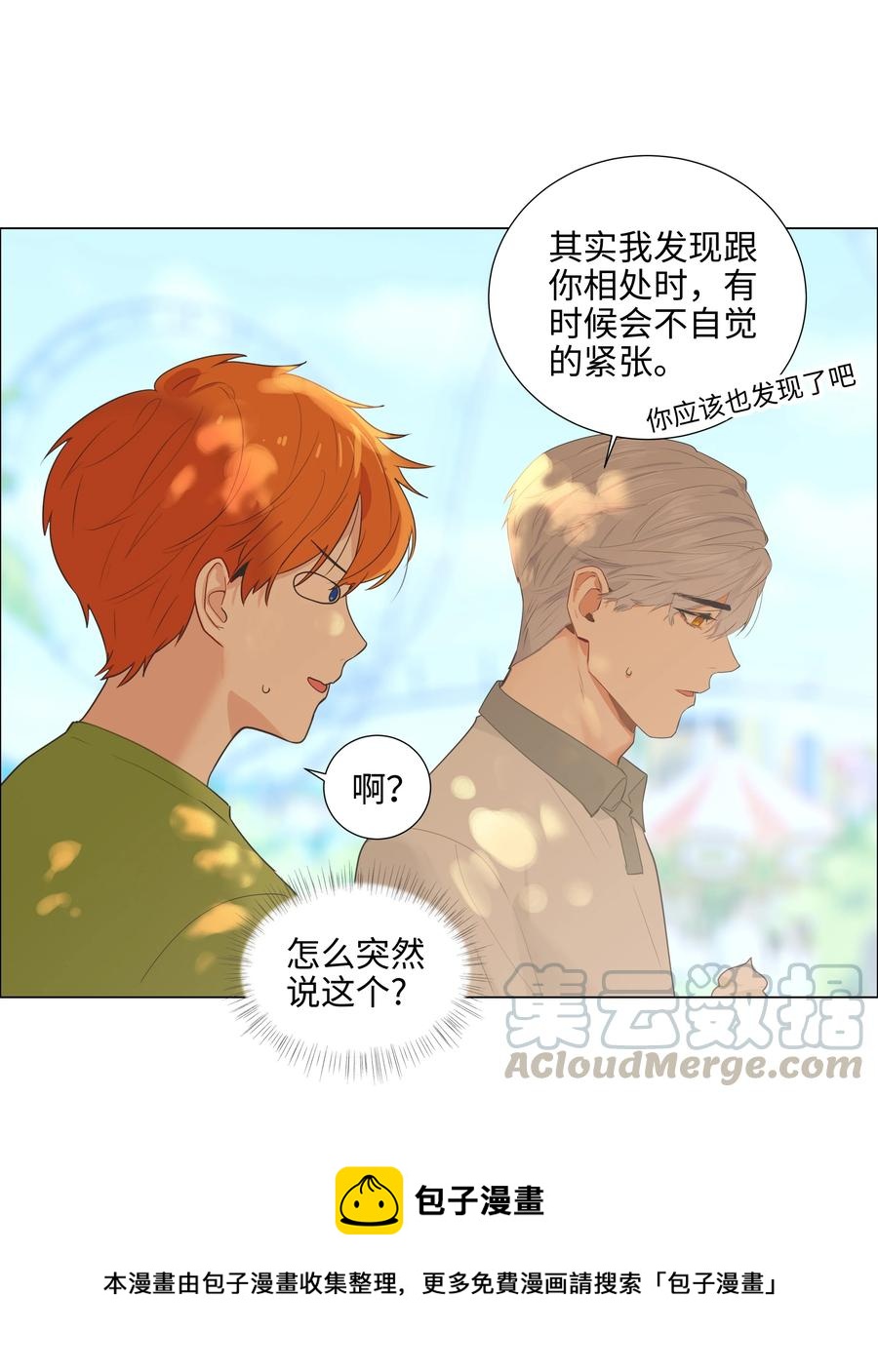 并不是我想当秘书韩漫全集-069 取向成谜无删减无遮挡章节图片 