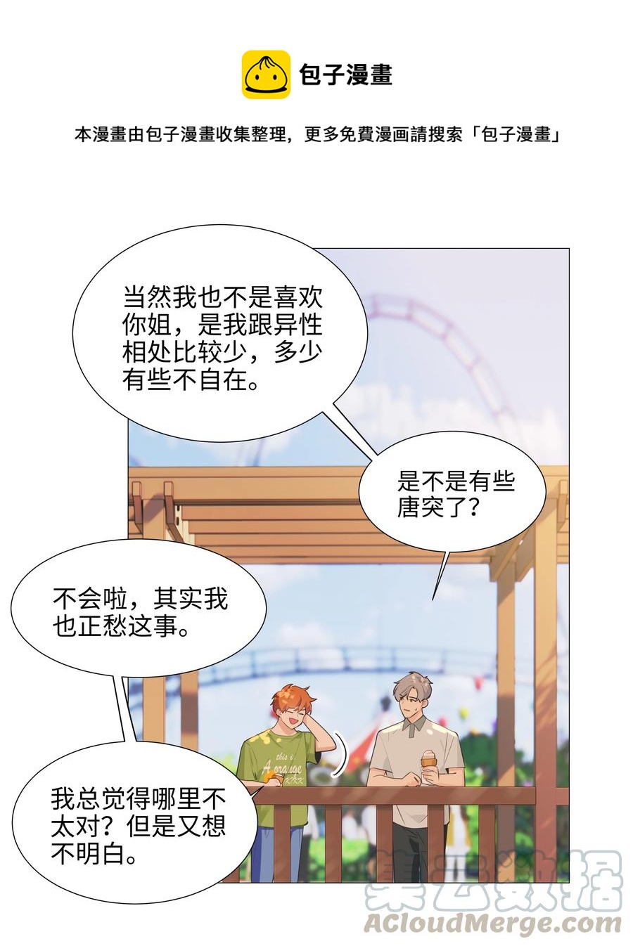 并不是我想当秘书韩漫全集-069 取向成谜无删减无遮挡章节图片 